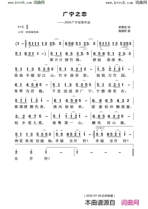广宁之恋简谱1