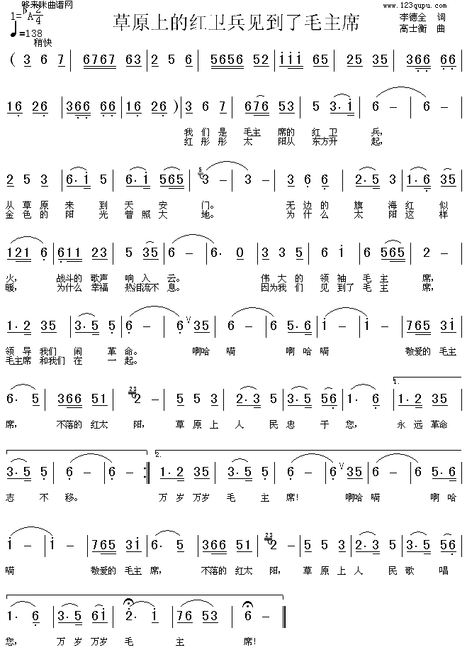 草原上的红卫兵见到了毛主席简谱1