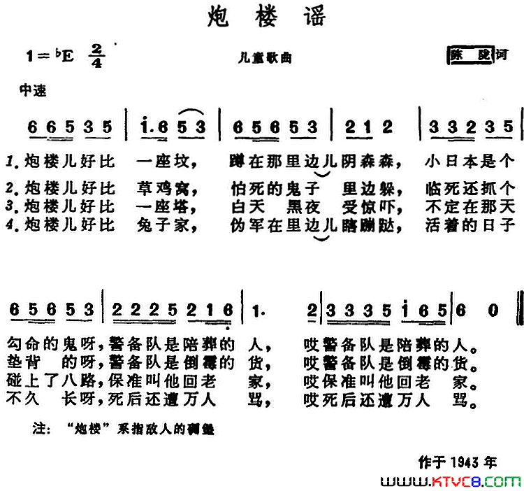 炮楼谣简谱1