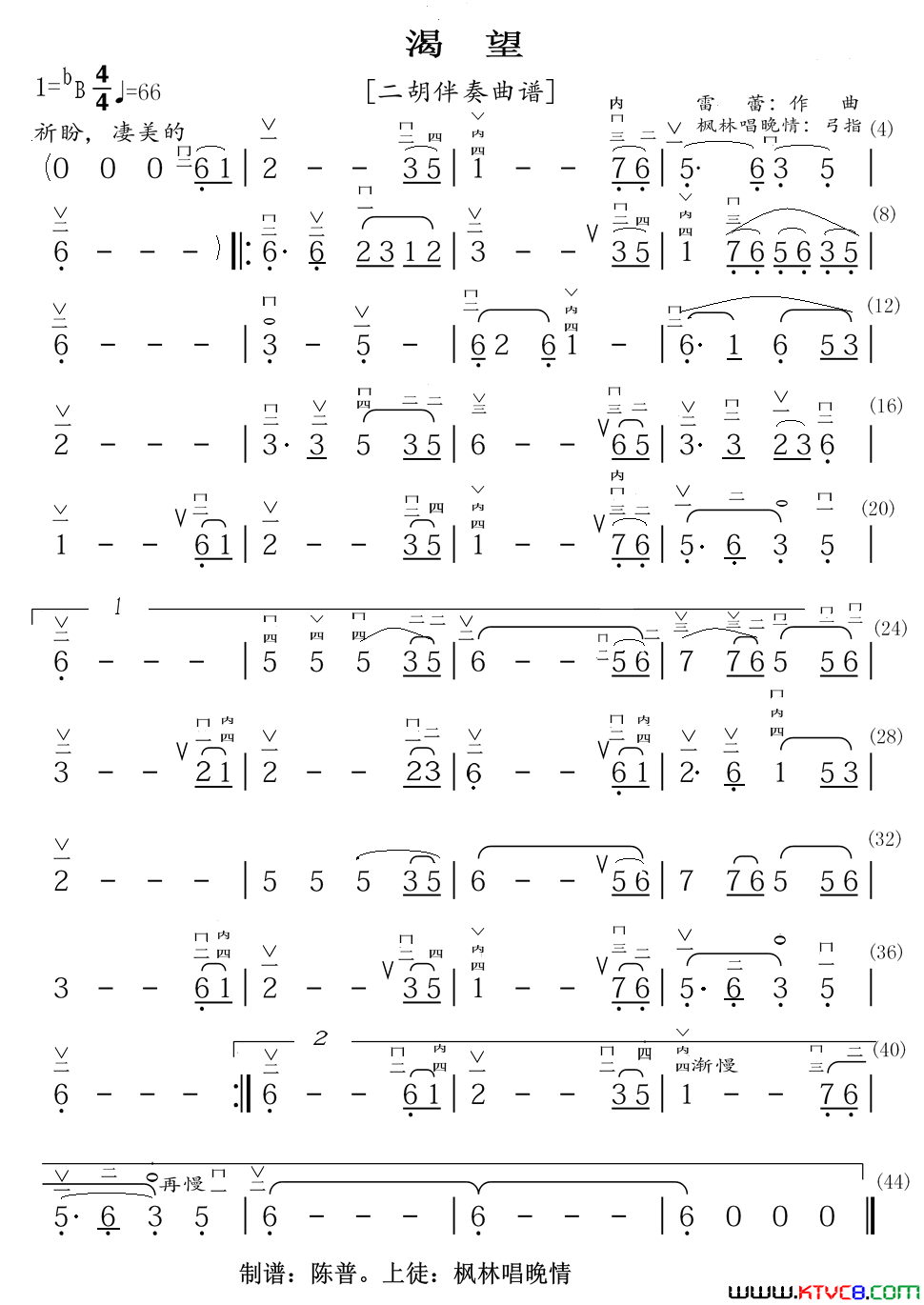 渴望二胡伴奏曲谱简谱1
