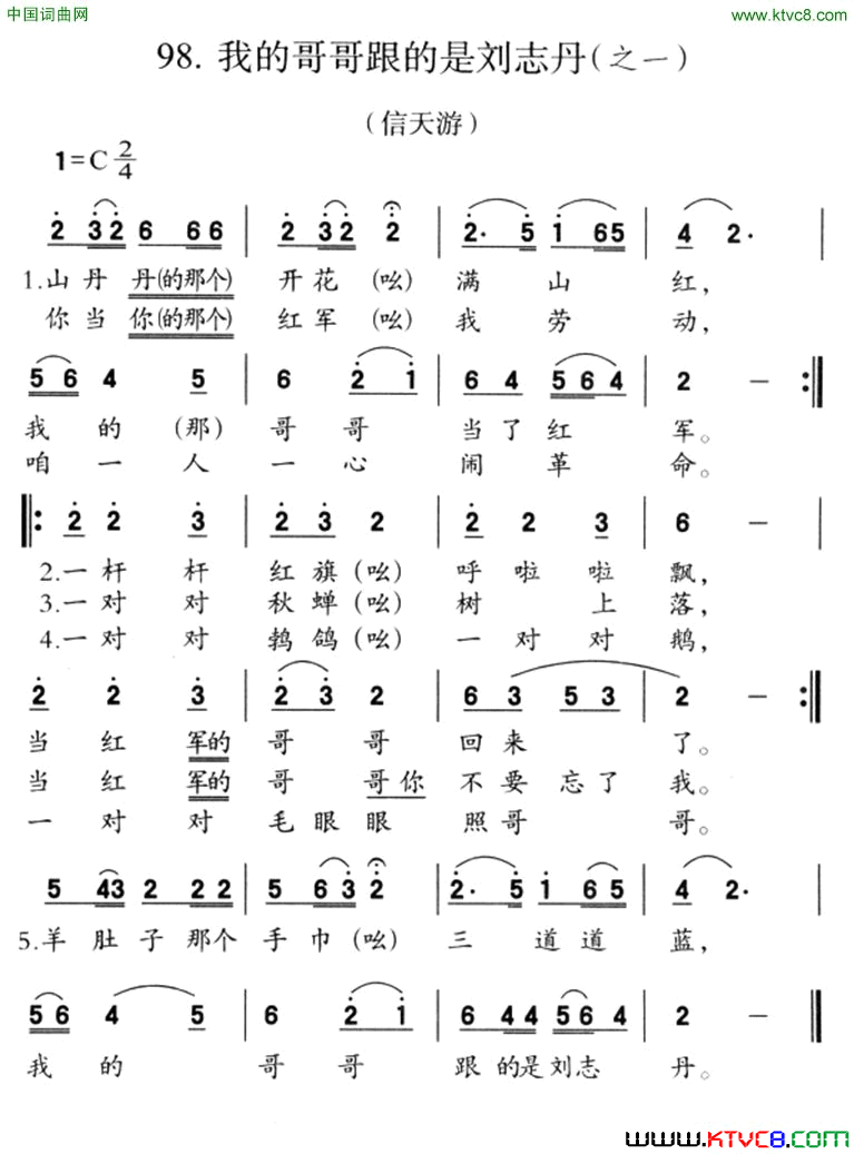 我的哥哥跟的是刘志丹之一简谱1