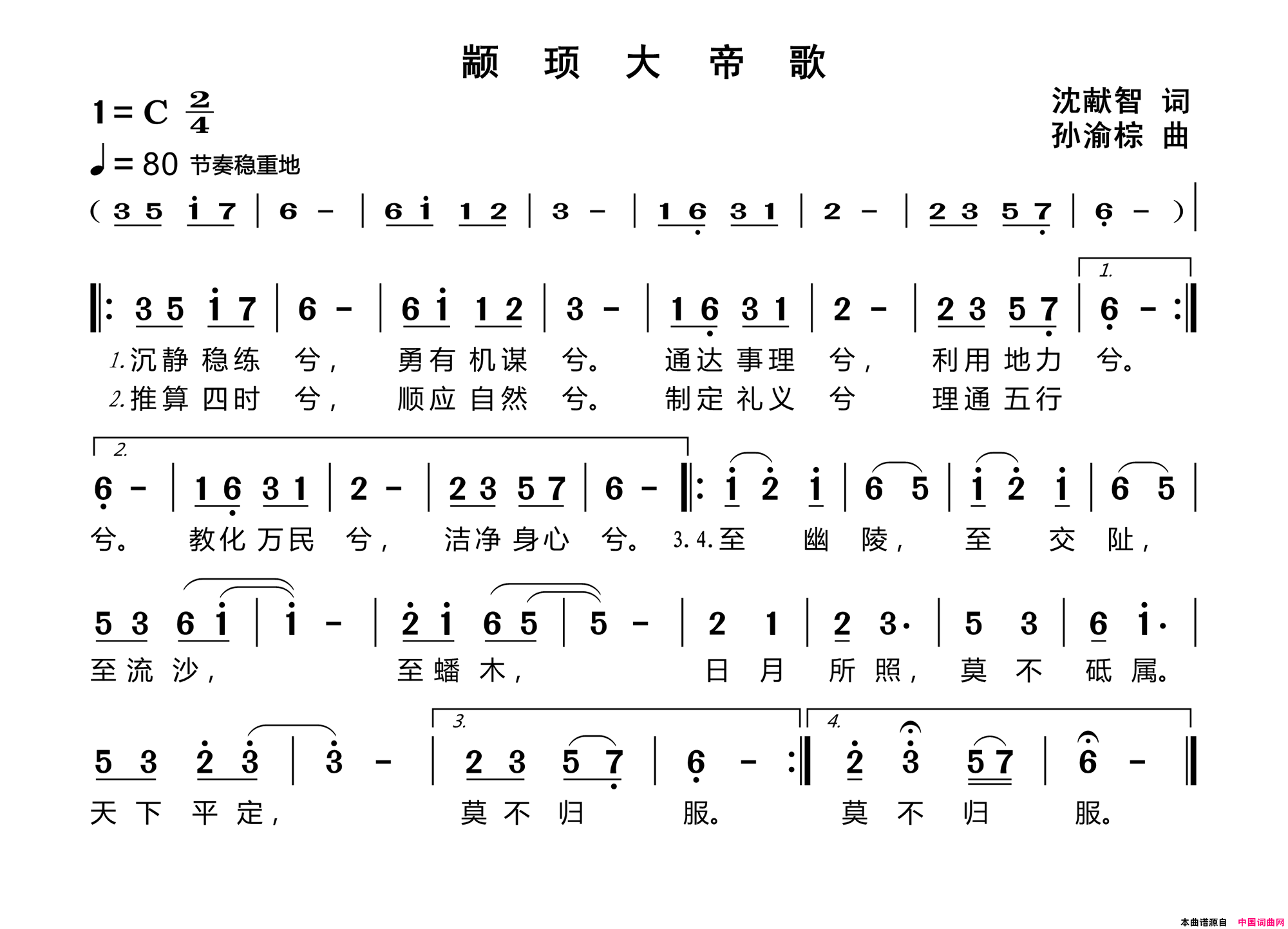 颛顼大帝歌简谱1