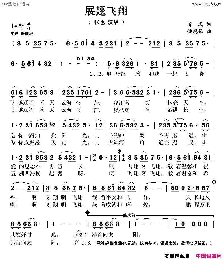 展翅飞翔简谱-张也演唱-清风/姚晓强词曲1