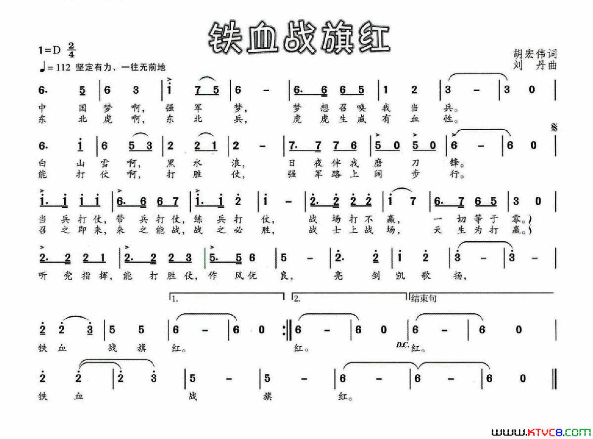 铁血战旗红简谱1