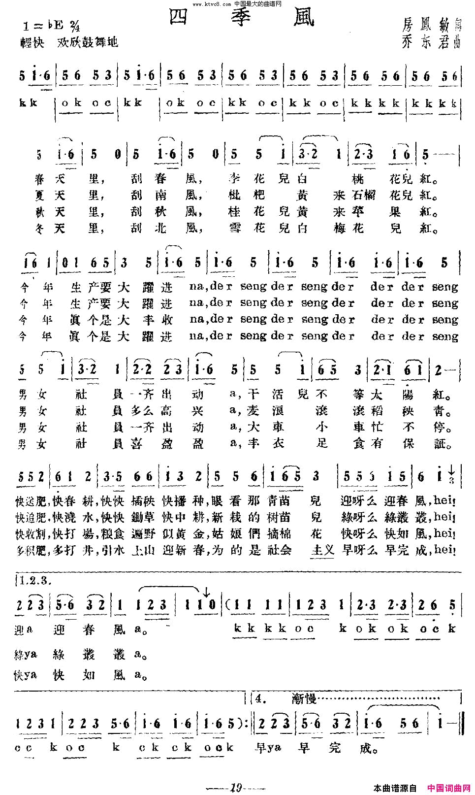 四季风房凤敏词乔东君曲简谱1