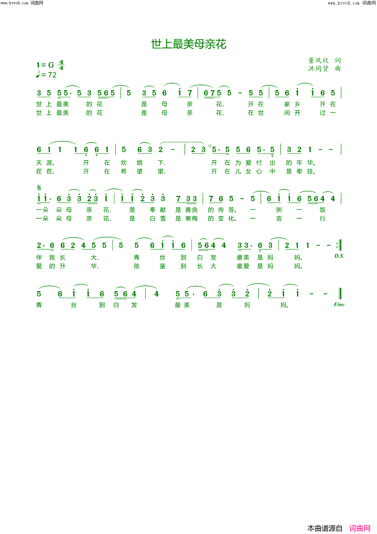 世上最美母亲花简谱-洪同贤曲谱1