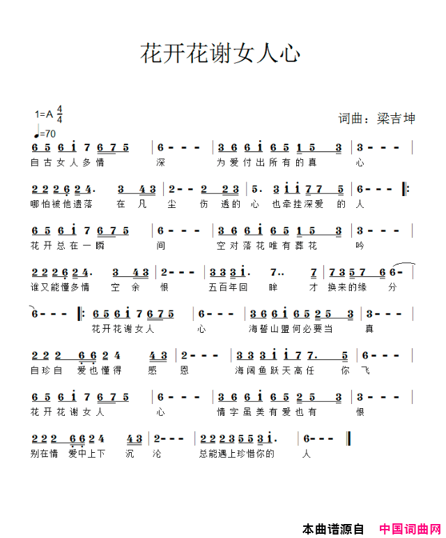 花开花谢女人心简谱1