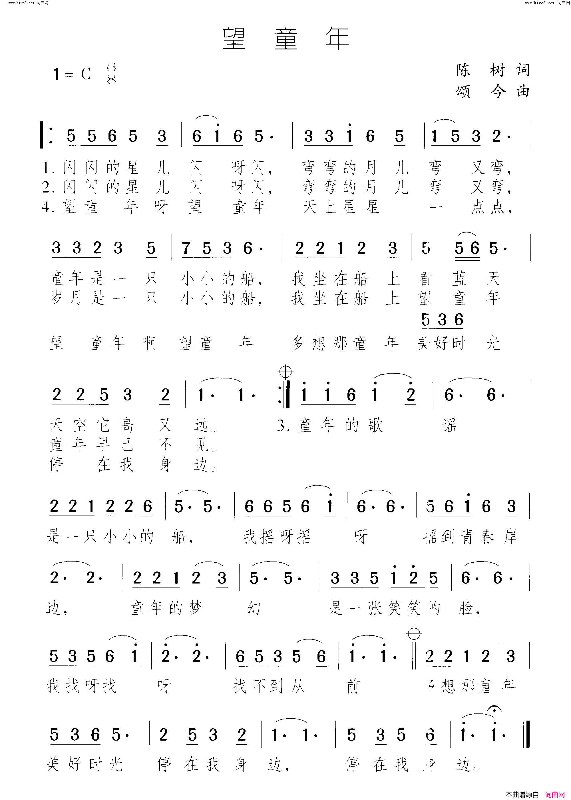 望童年简谱1