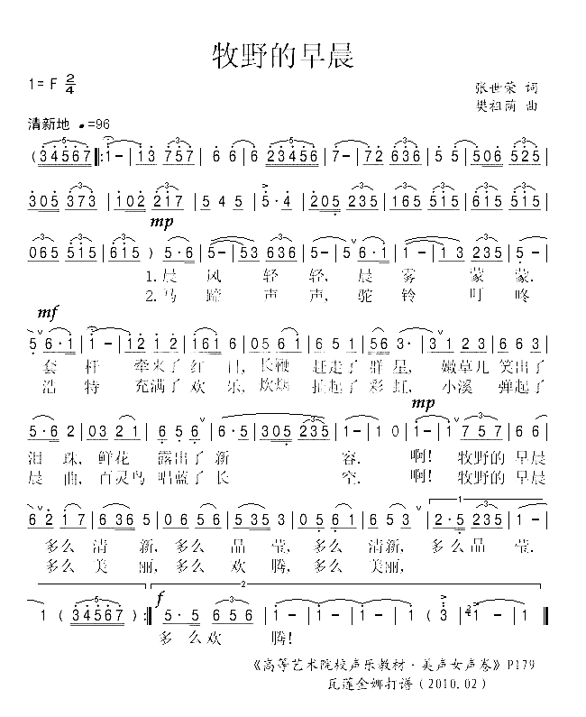 牧野的早晨简谱1