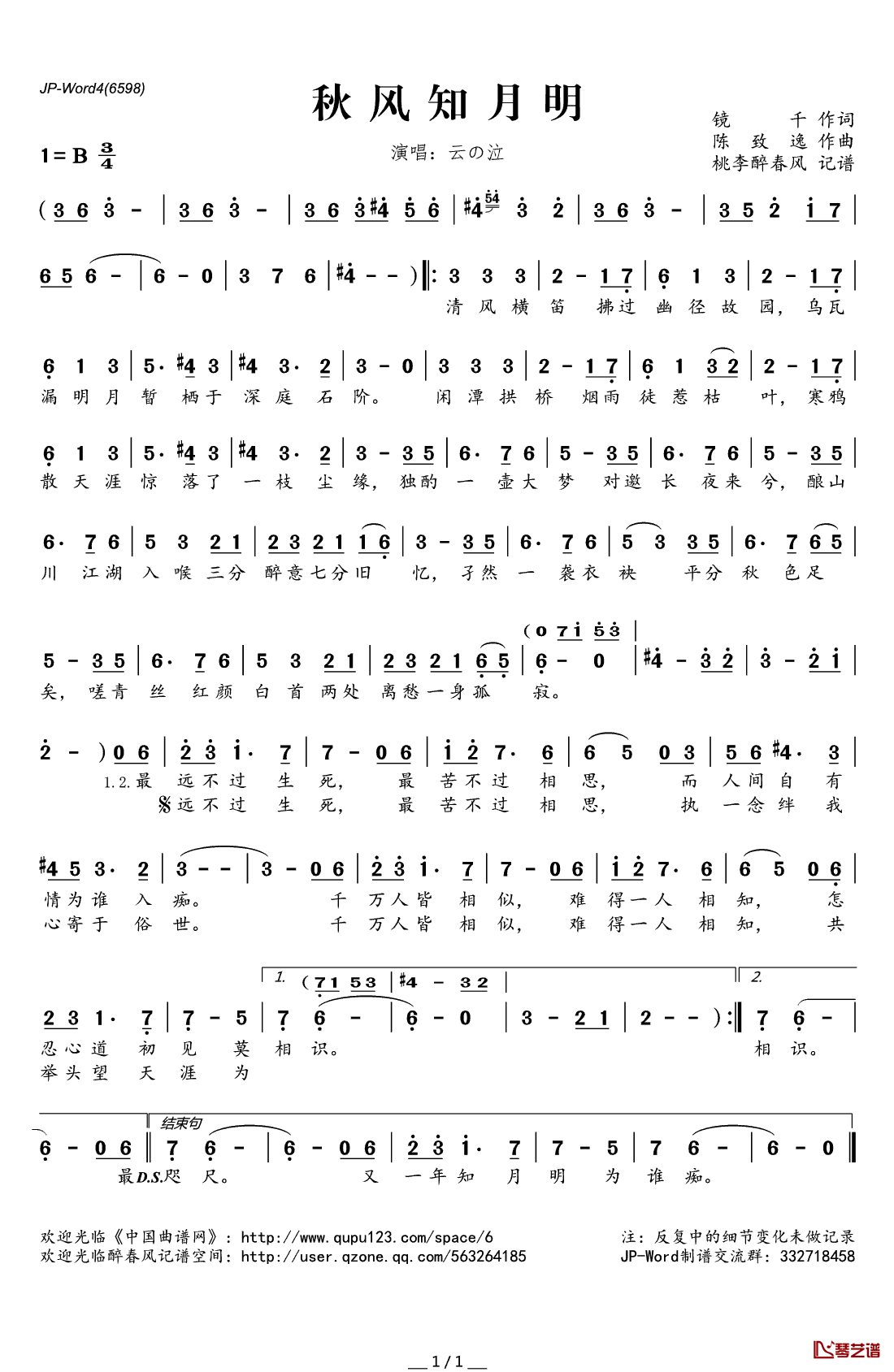 秋风知月明简谱(歌词)-云の泣演唱-桃李醉春风记谱1