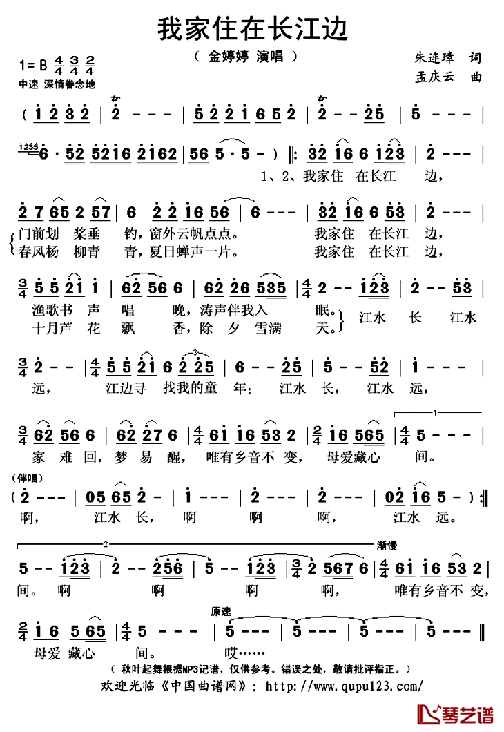 我家住在长江边简谱(歌词)-金婷婷演唱-秋叶起舞记谱上传1