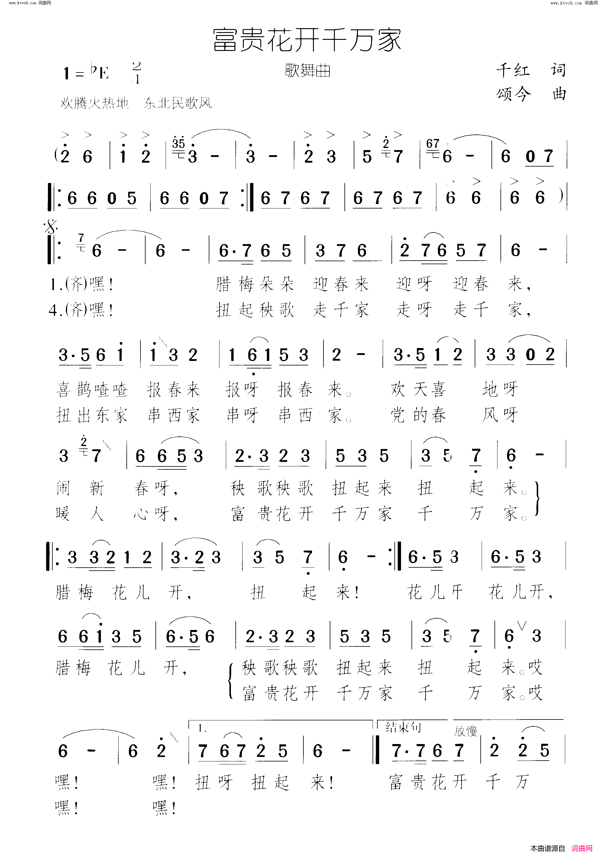富贵花开千万家简谱1