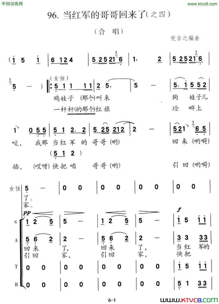 当红军的哥哥回来了之四简谱1