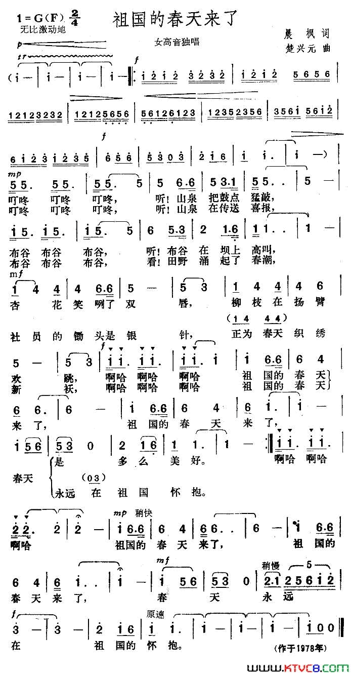 祖国的春天来了简谱1