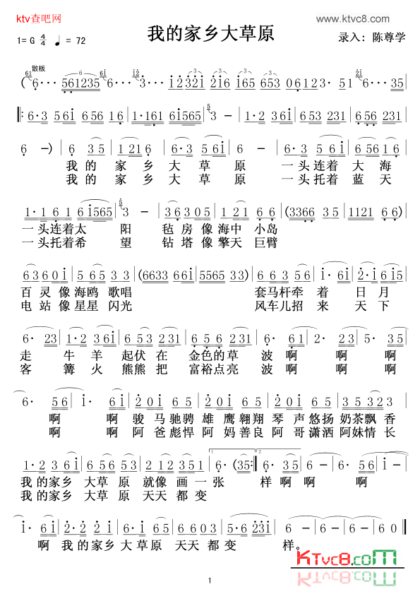 我的家乡大草原简谱1