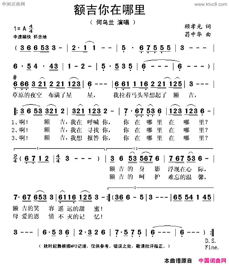 额吉你在哪里简谱1
