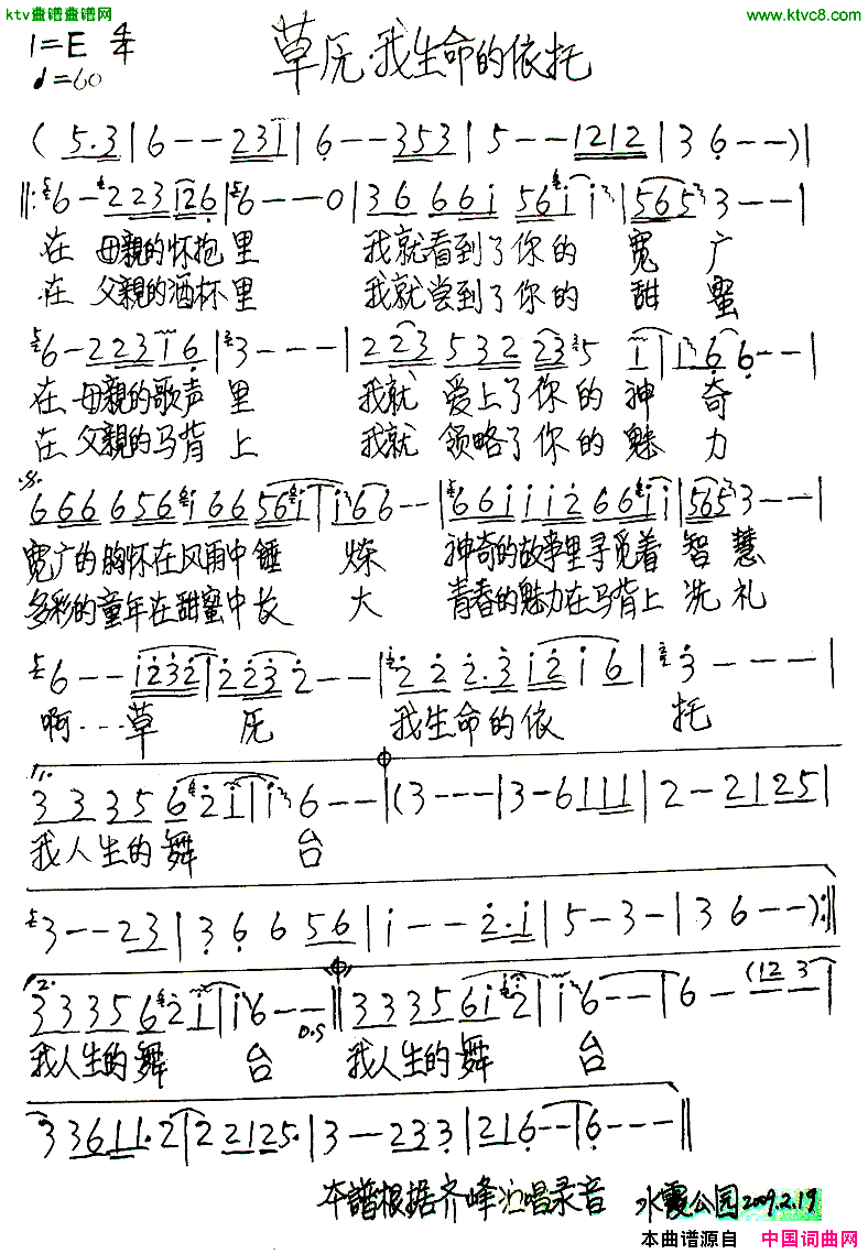 草原我生命的依托简谱-依托演唱1