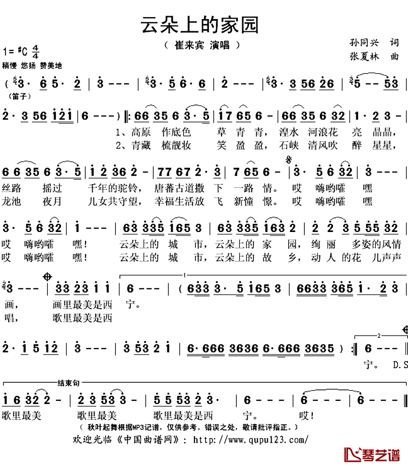 云朵上的家园简谱(歌词)-崔来宾演唱-秋叶起舞记谱上传1