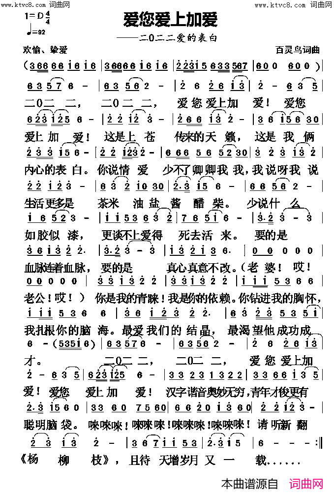 爱您爱上加爱(二0二二爱的表白)简谱-张宏梁曲谱1