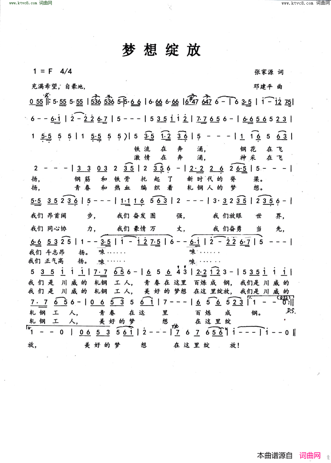 绽放梦想川威集团轧钢厂厂歌简谱1