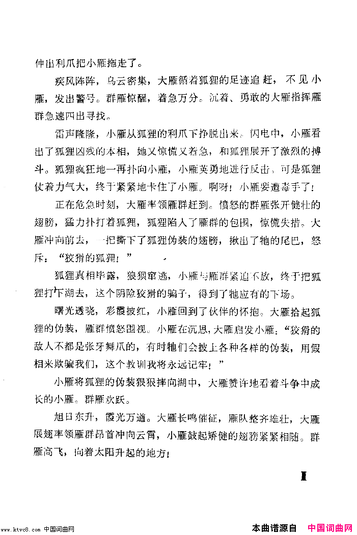 群雁高飞舞蹈音乐简谱1