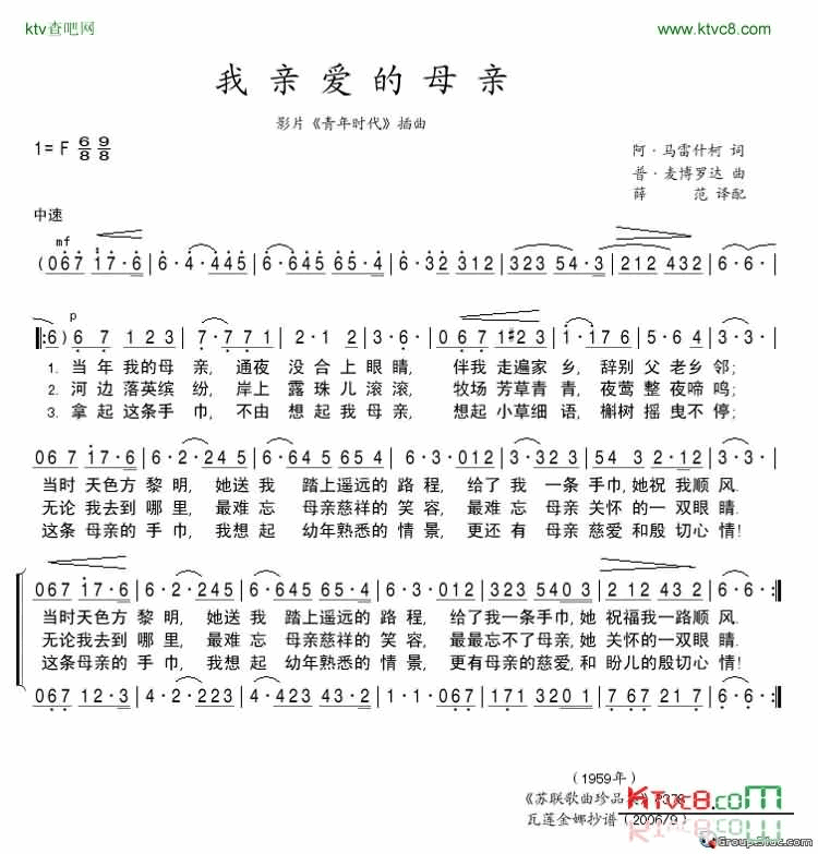 我亲爱的母亲简谱-科布松演唱1