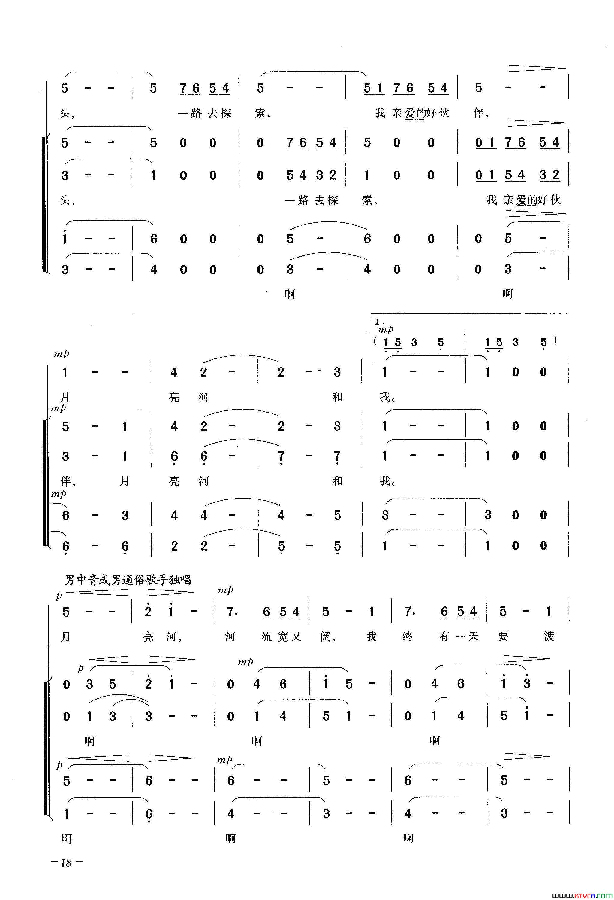 月亮河合唱简谱1