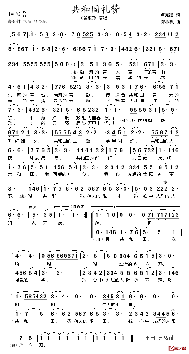 共和国礼赞简谱-谷亚玲演唱1