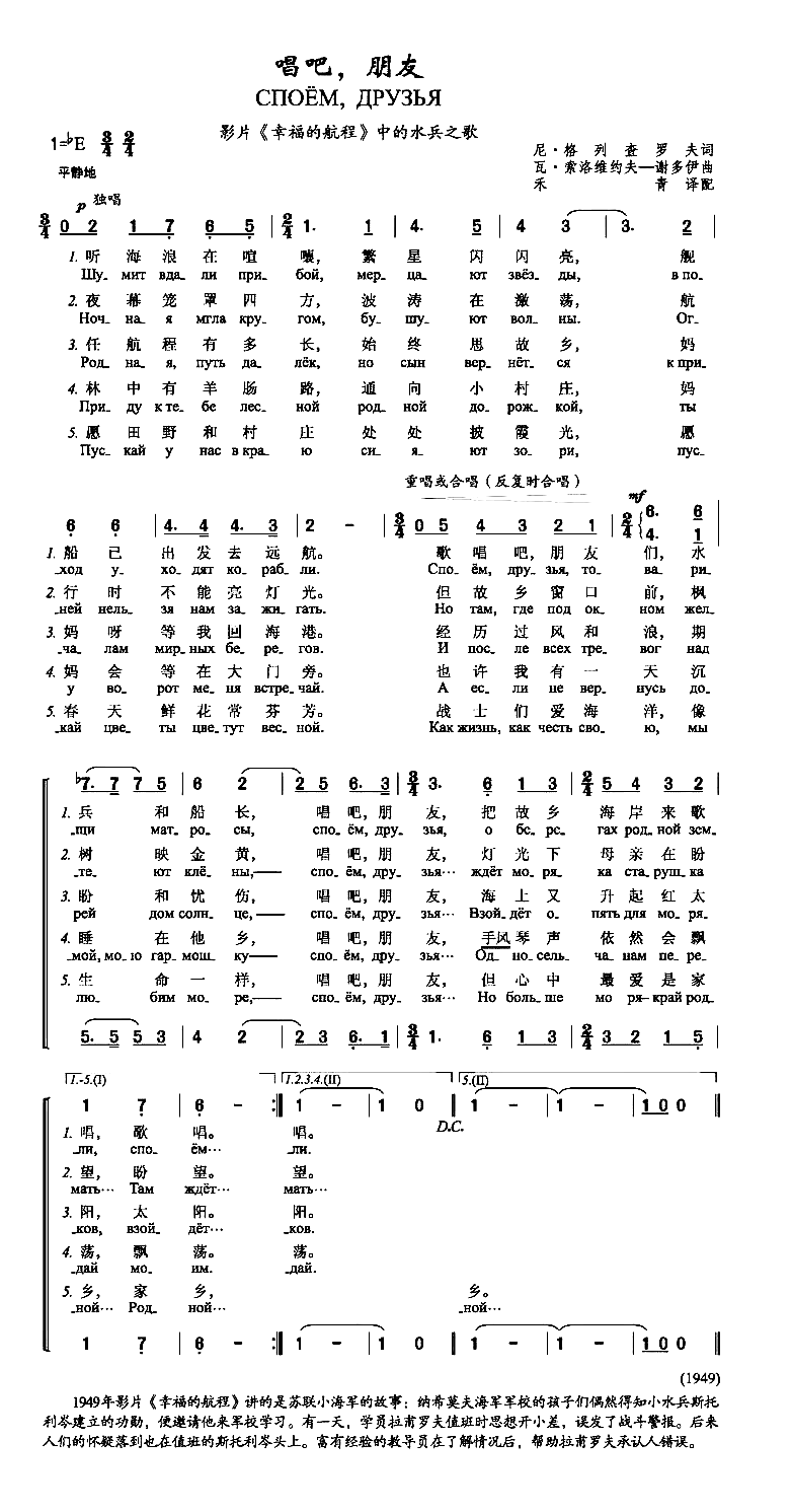 唱吧，朋友中俄文简谱1