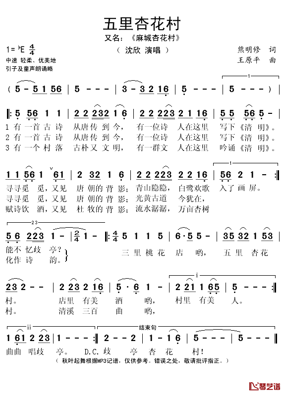 五里杏花村简谱(歌词)-沈欣演唱-秋叶起舞记谱1