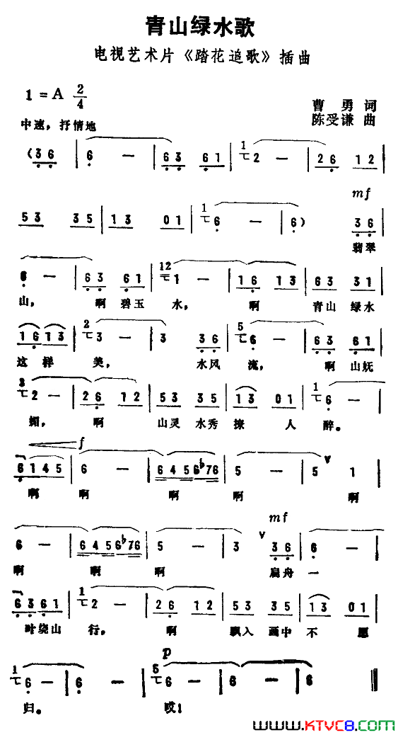 青山绿水歌简谱1