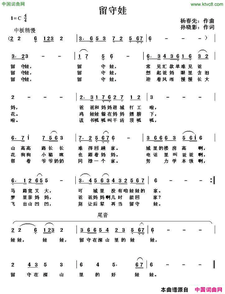 留守娃杨春光词孙晓影曲留守娃杨春光词 孙晓影曲简谱1