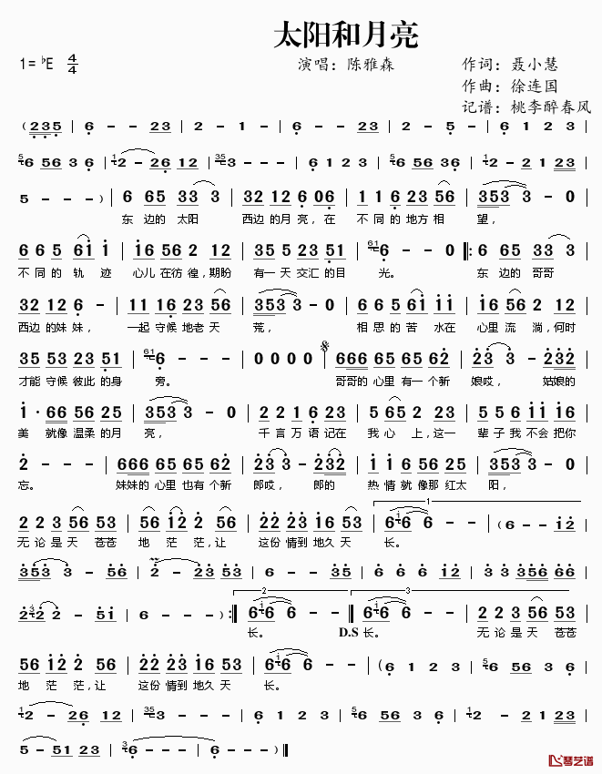 太阳和月亮简谱(歌词)-陈雅森演唱-桃李醉春风记谱1