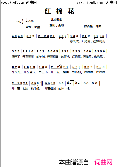 红棉花简谱-陈吉桂曲谱1