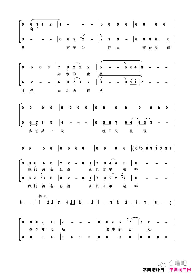 贝加尔湖畔二部合唱中国好声音版简谱1