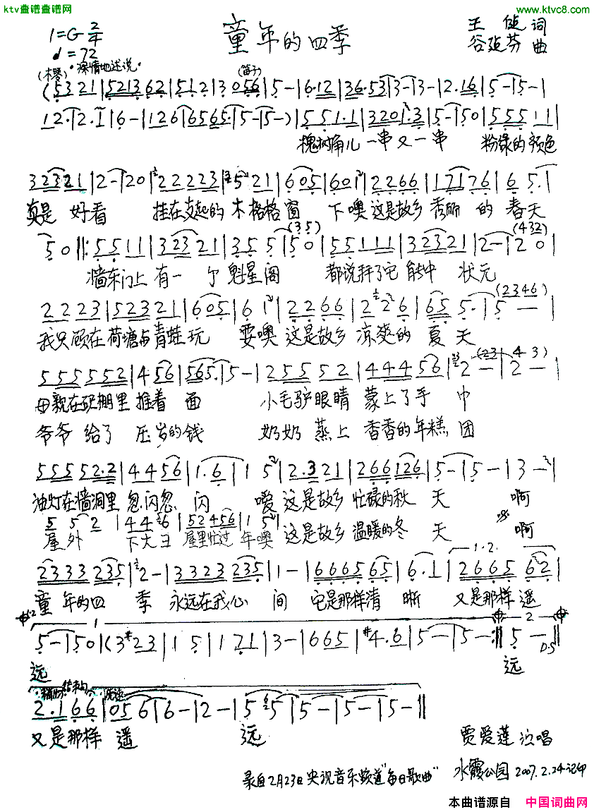 童年的四季简谱-贾爱莲演唱-作曲：谷建芬词曲1