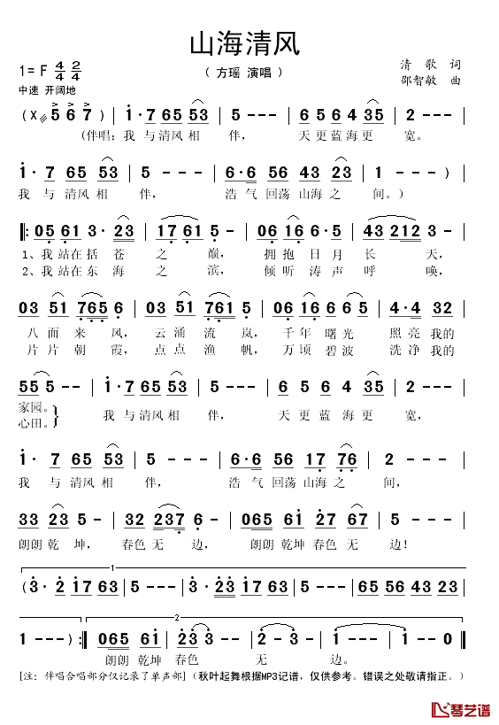 山海清风简谱(歌词)-方瑶演唱-秋叶起舞记谱1