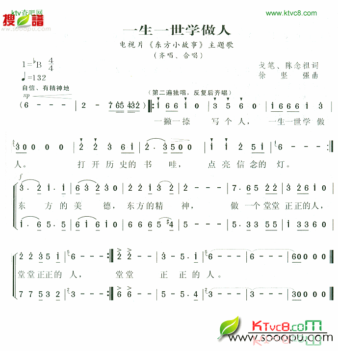 一生一世学做人简谱1