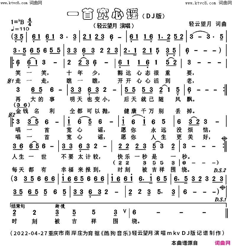 一首宽心谣 DJ版mkv完整版简谱-轻云望月演唱-轻云望月/轻云望月词曲1