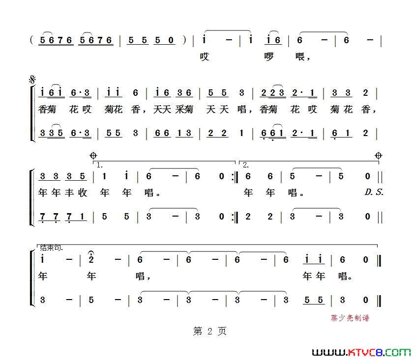 香菊花少儿歌曲简谱-金晶晶演唱-李众/鹏来词曲1