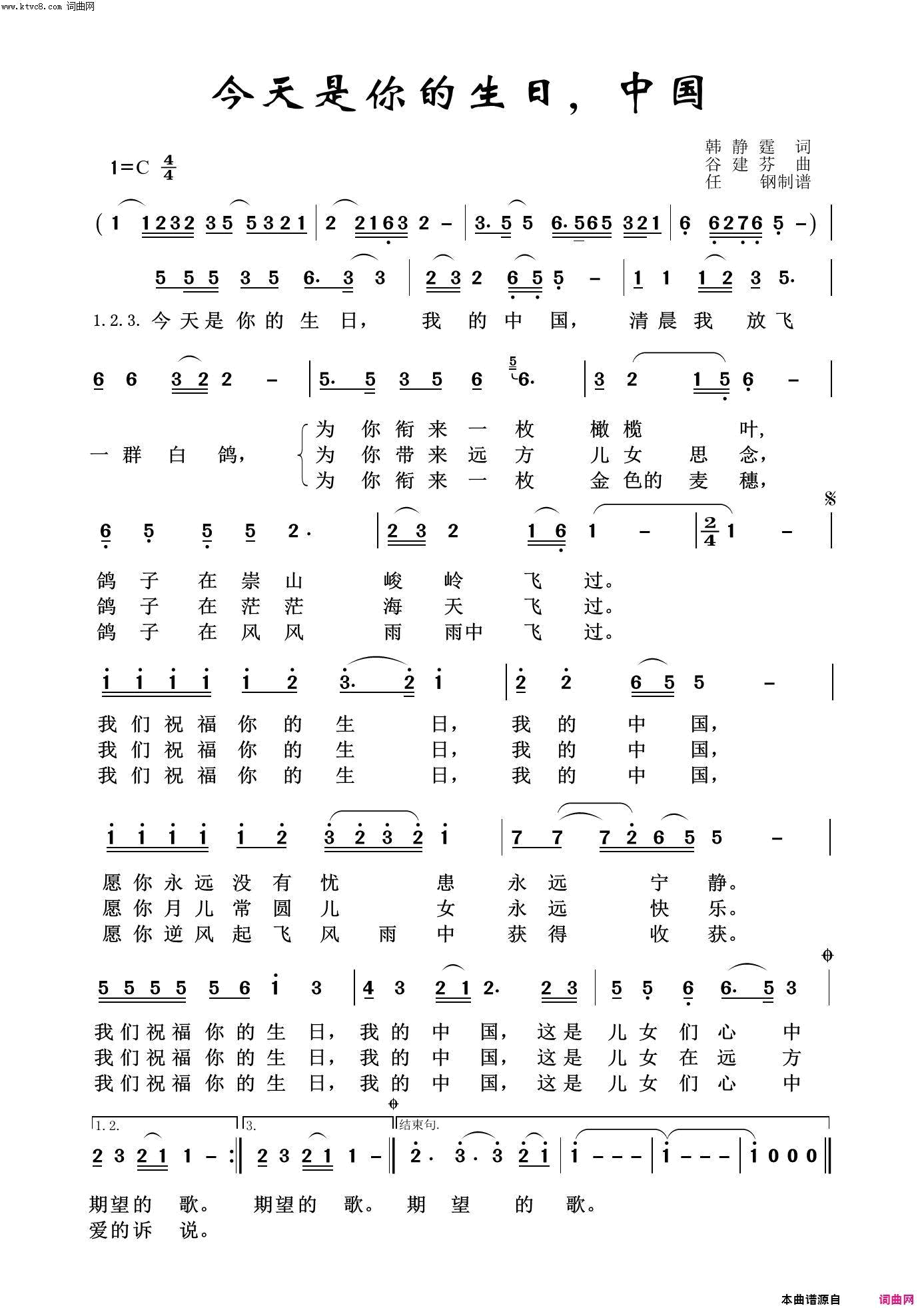 今天是你的生日中国歌声飘过四十年简谱1