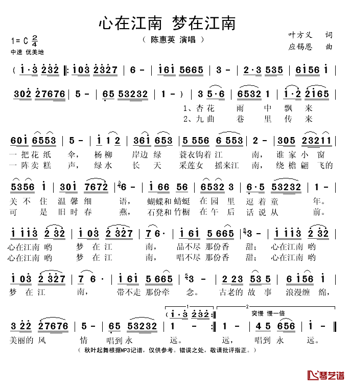 心在江南 梦在江南简谱(歌词)-陈惠英演唱-秋叶起舞记谱1