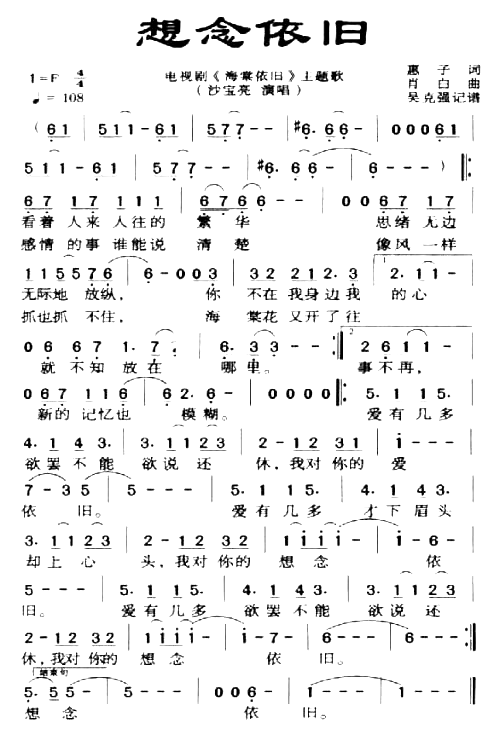 想念依旧简谱1