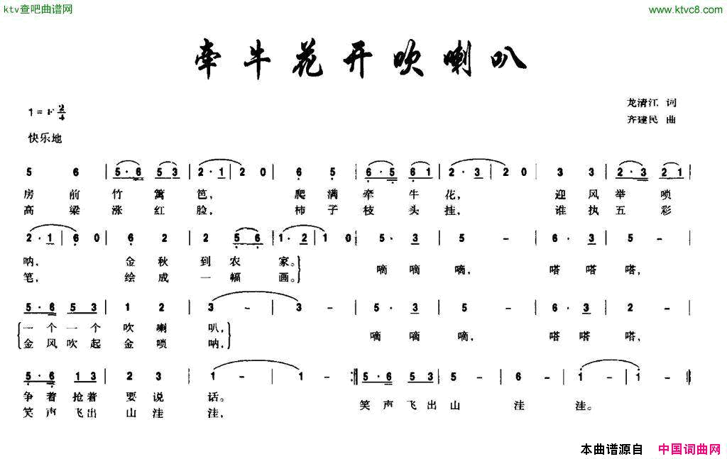 牵牛花开吹喇叭简谱1