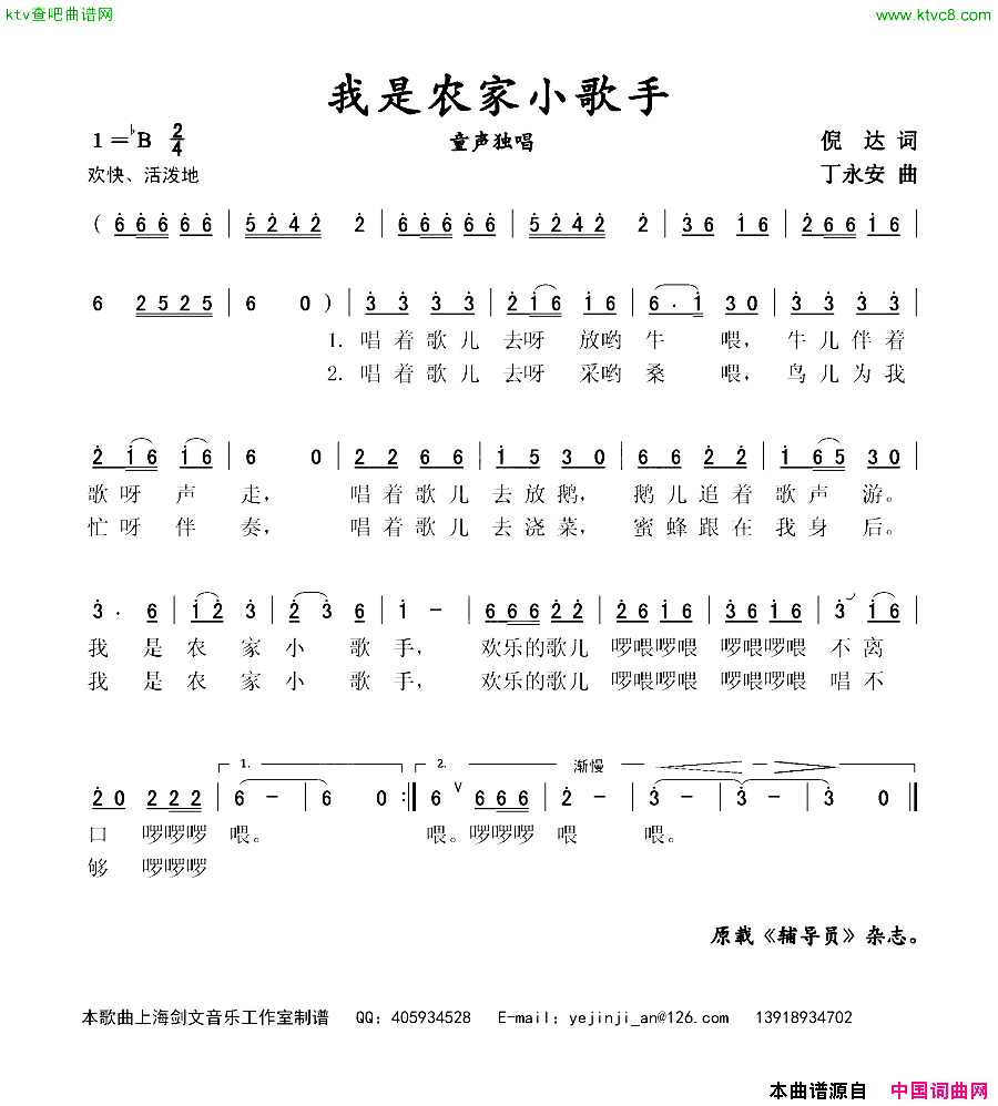 我是农家小歌手童声独唱简谱1