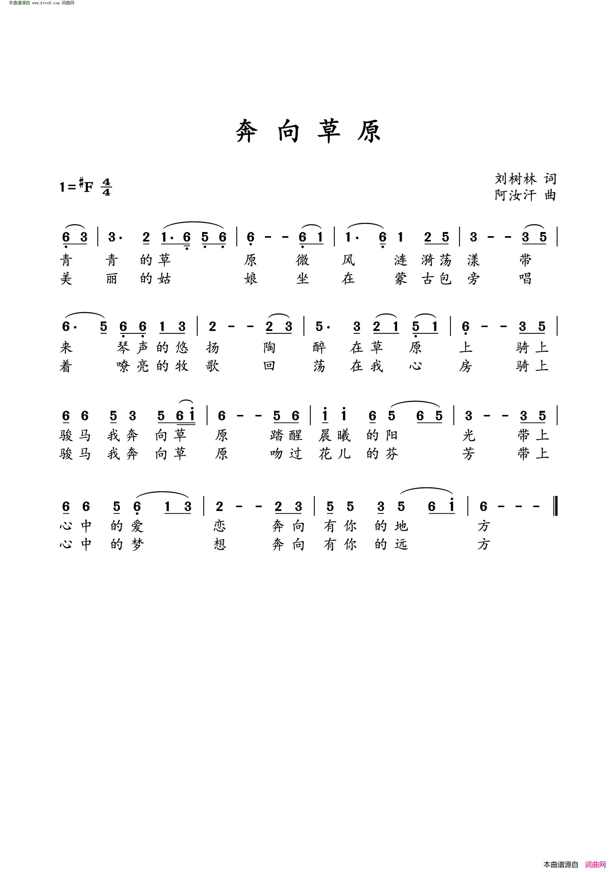 奔向草原简谱1