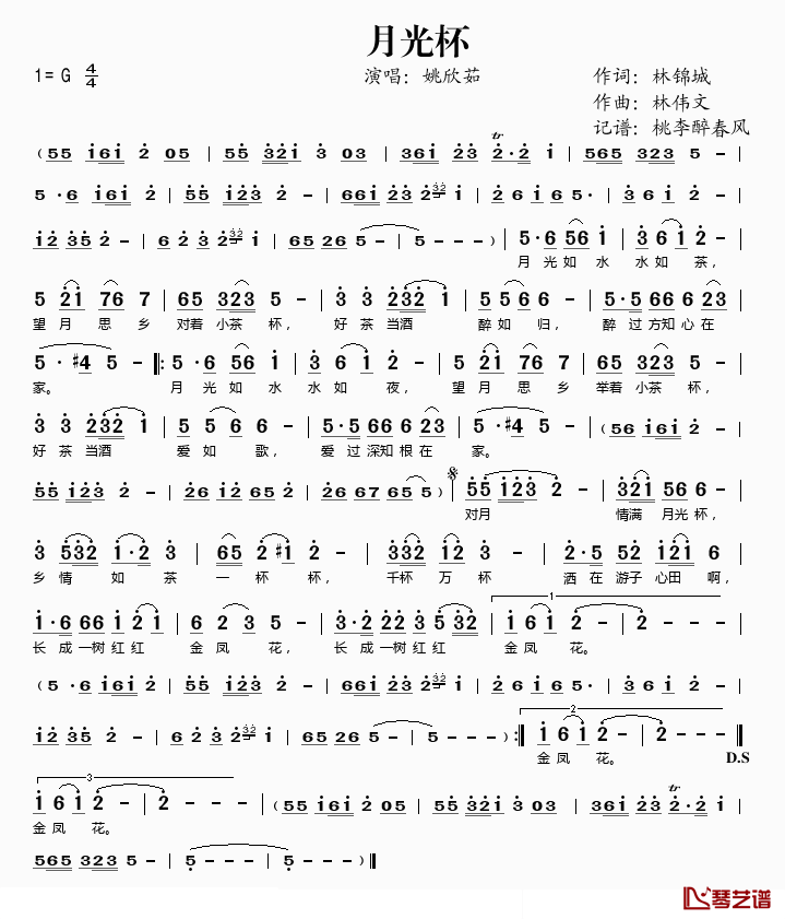 月光杯简谱(歌词)-姚欣茹演唱-桃李醉春风记谱1