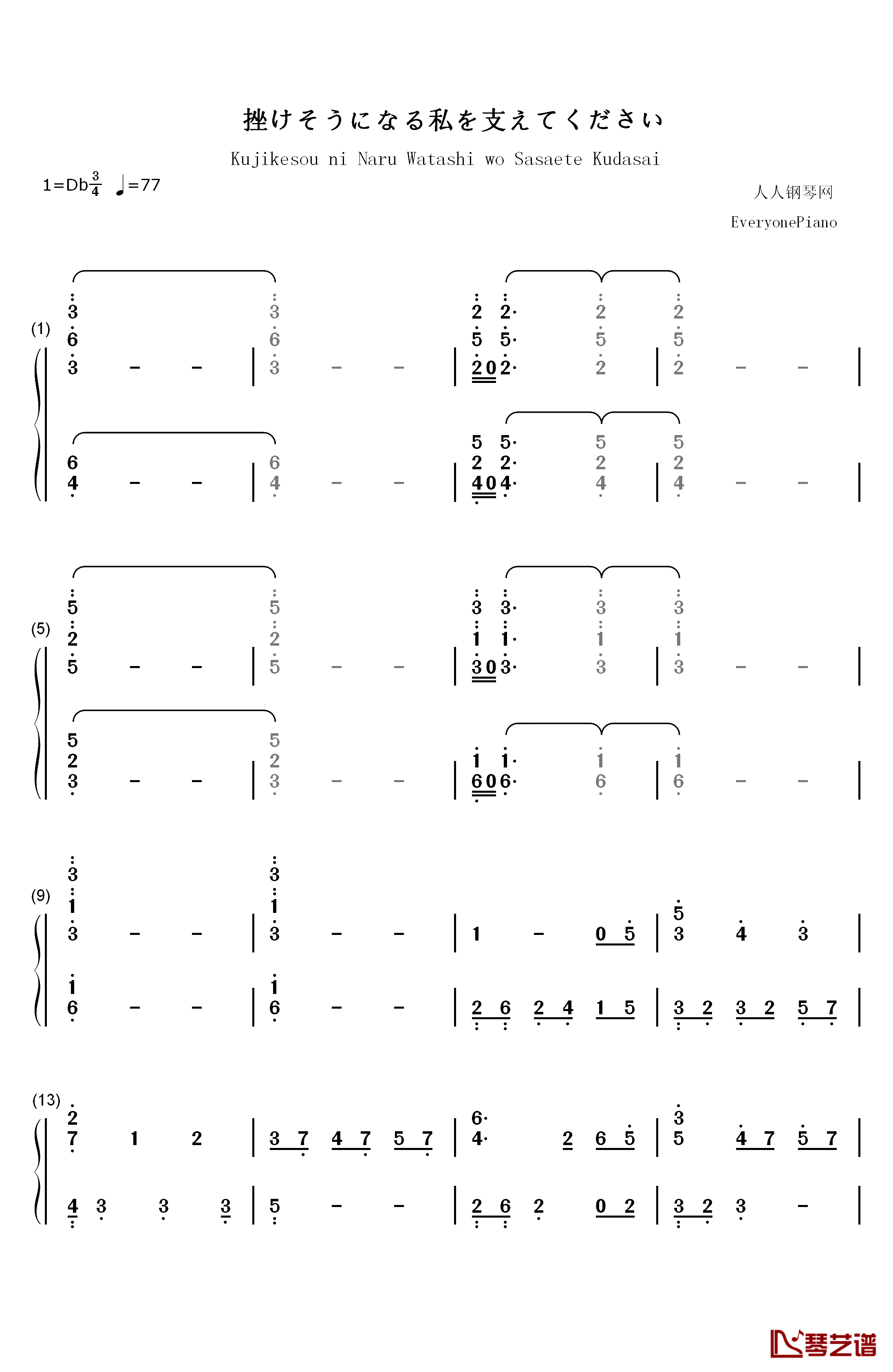 挫けそうになる私を支えてください钢琴简谱-数字双手-横山克1