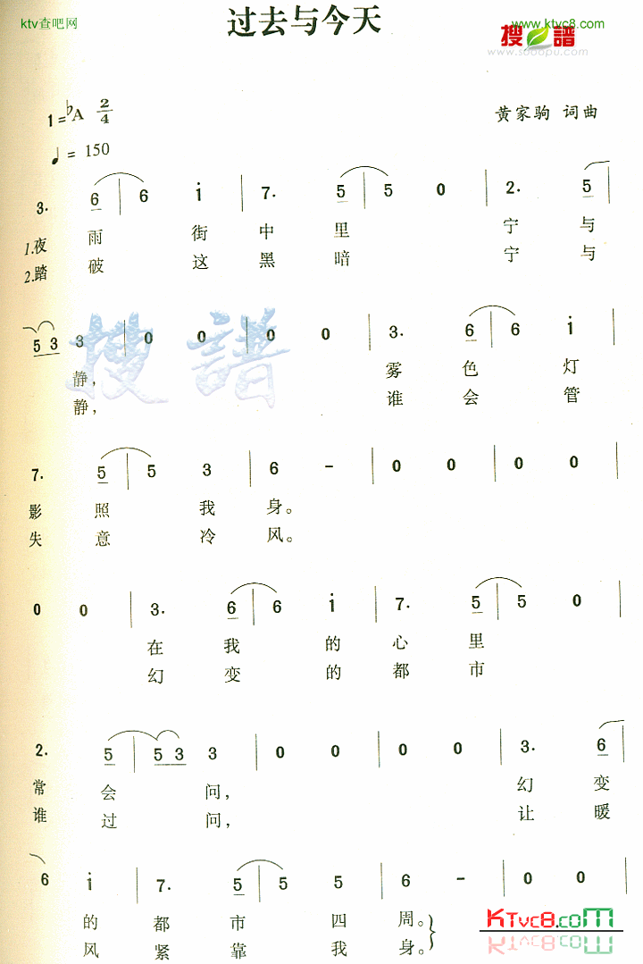 过去与今天简谱1