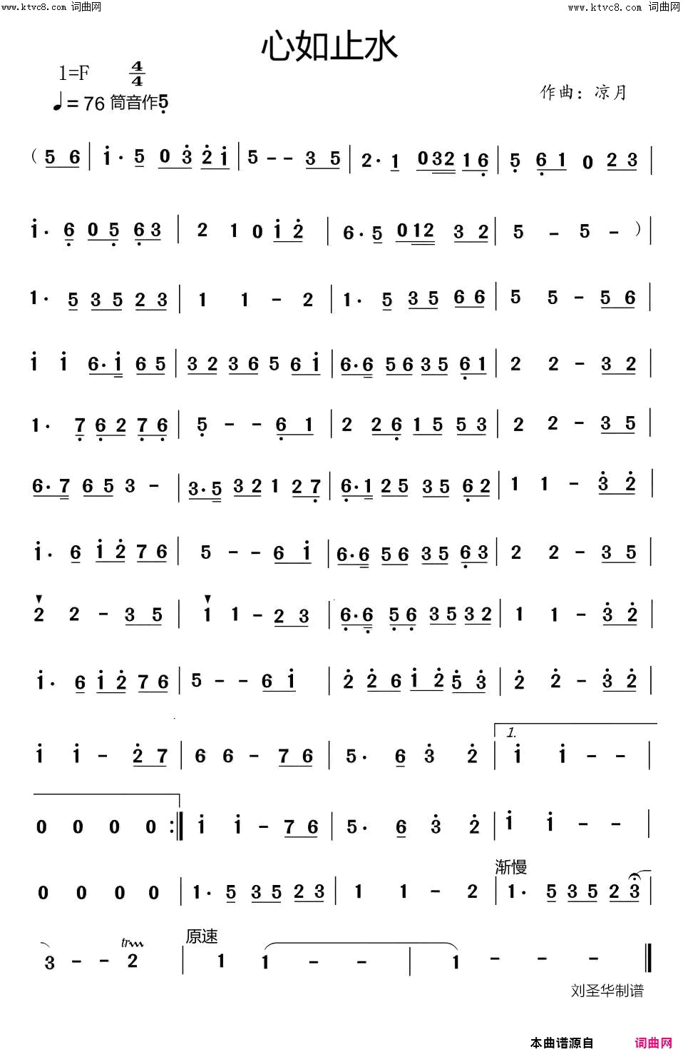 心止如水(凉月作品)简谱-凉月演唱-刘圣华曲谱1